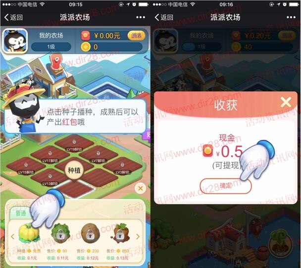 派派农场简单体验关注公众号送1元微信红包 目前秒推