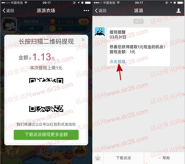派派农场简单体验关注公众号送1元微信红包 目前秒推