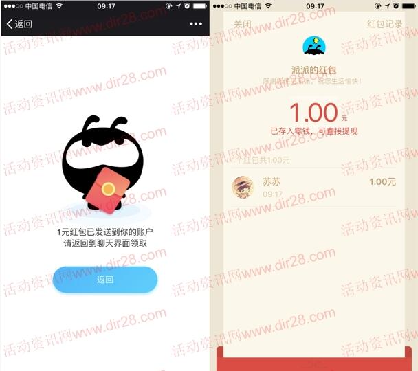 派派农场简单体验关注公众号送1元微信红包 目前秒推