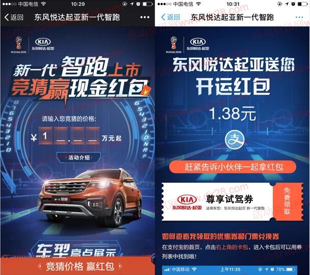 起亚新一代智跑上市竞猜抽随机金额支付宝现金奖励