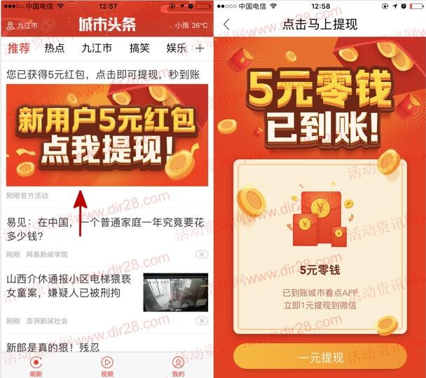 城市头条APP下载首次登录可领取1元微信红包奖励