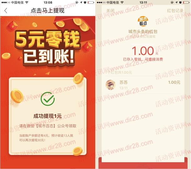 城市头条APP下载首次登录可领取1元微信红包奖励