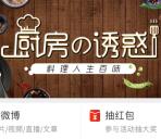 鲜城厨房的诱惑转发抽奖送总额8万元支付宝现金奖励