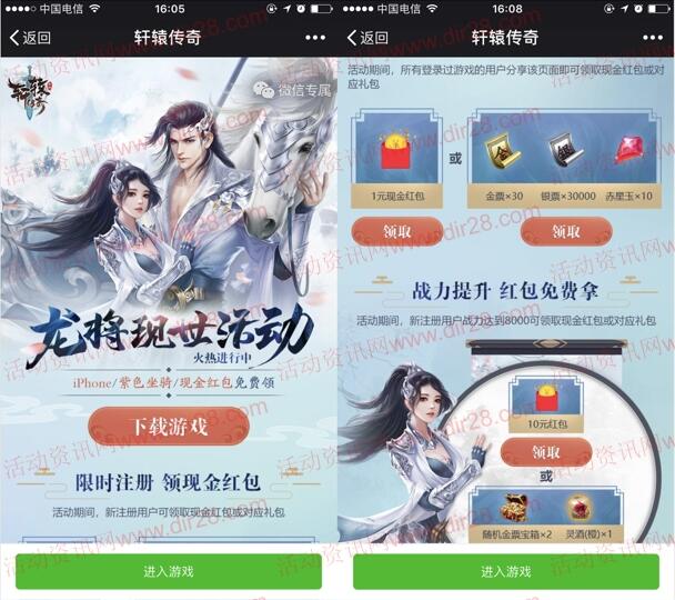 轩辕传奇龙将现世手游试玩领取2-13元微信红包奖励