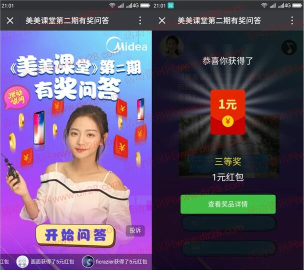 美的服务美美课堂有奖答题抽奖送1-5元微信红包奖励