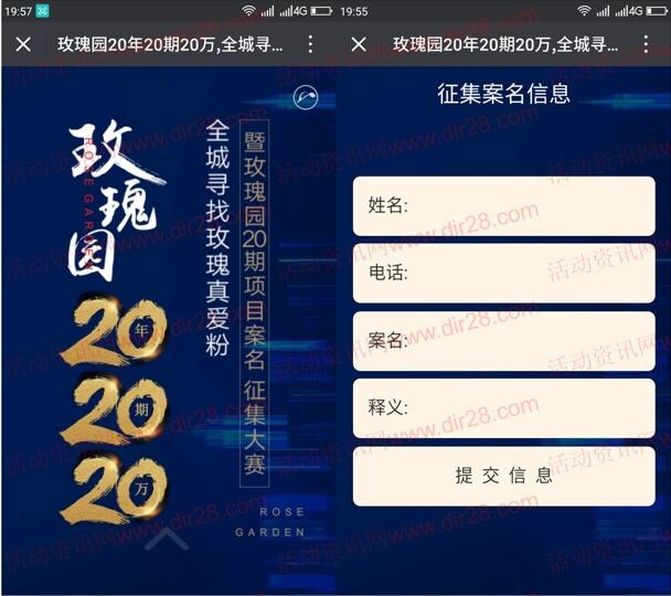 四川玫瑰园地产寻真爱粉抽总额20万元微信红包奖励