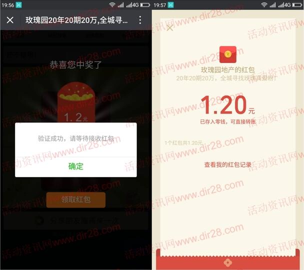 四川玫瑰园地产寻真爱粉抽总额20万元微信红包奖励