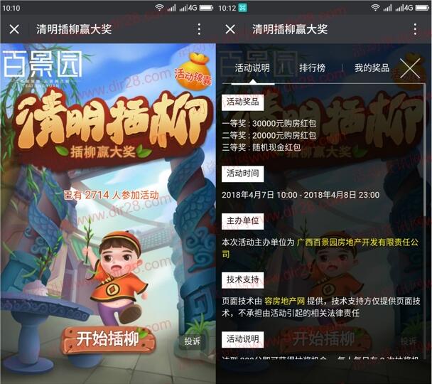 容县百景园清明节插柳抽奖送最少1元微信红包奖励