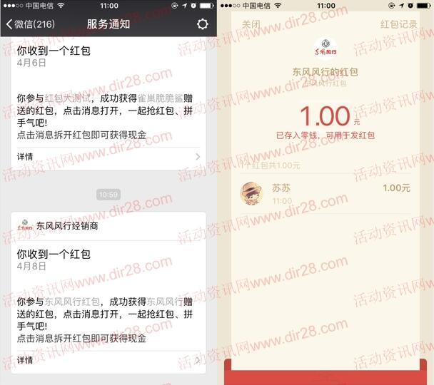 东风风行春风十里摇一摇抽奖送1-88元微信红包奖励