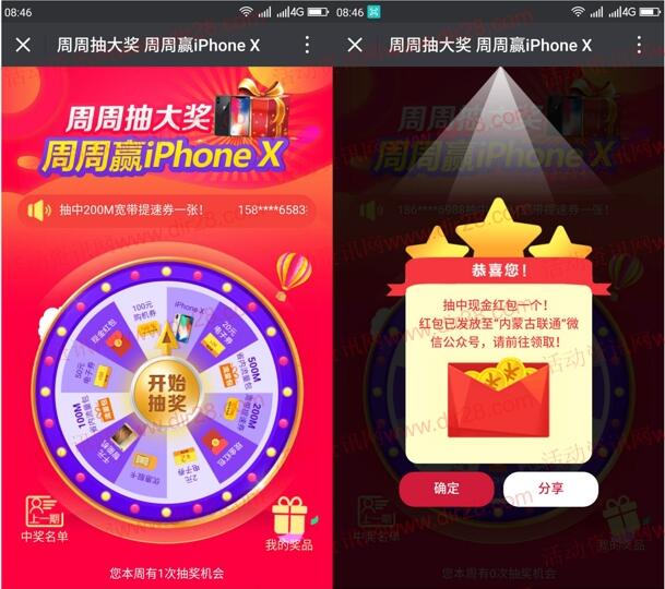 内蒙古联通粉丝福利抽奖送最少0.38元微信红包奖励