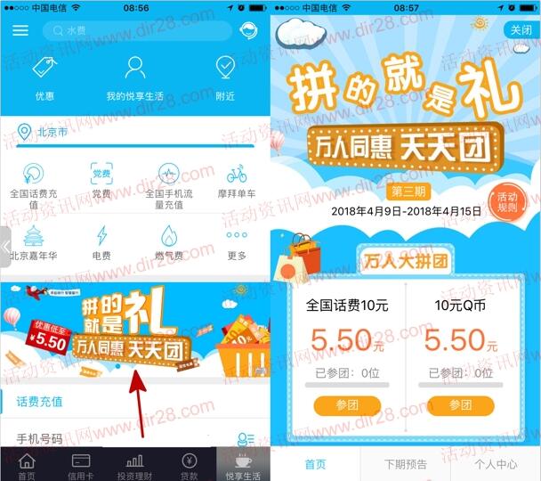 建设银行支付5.5元充值10元手机话费，或者10个Q币