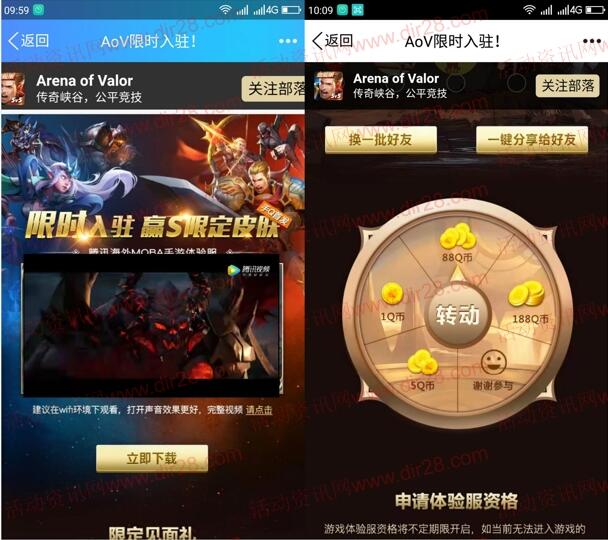腾讯Arena of Valor限时入驻抽奖送1-188个Q币奖励
