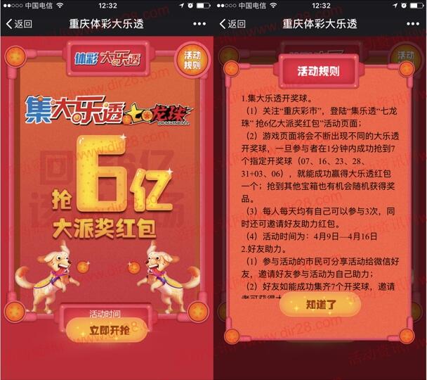 重庆彩市抽最少1元微信红包，10元大乐透兑换券奖励