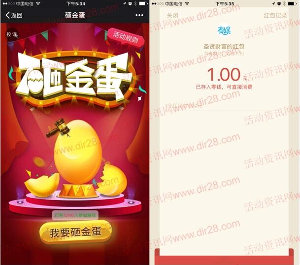 圣贤财富砸金蛋抽奖送最少1元微信红包,10元话费