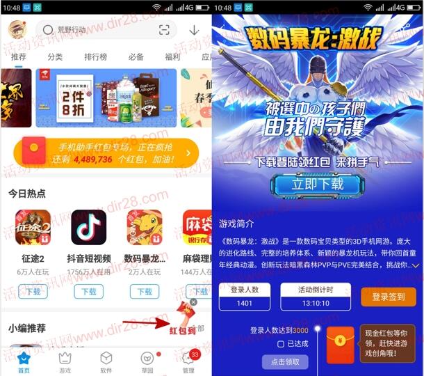 360助手数码暴龙:激战手游送0.5-100元现金红包奖励