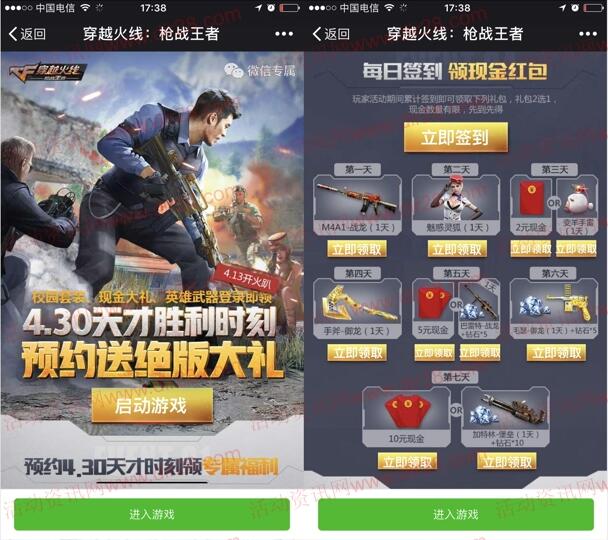 CF穿越火线4月开火趴手游登录送2-17元微信红包奖励
