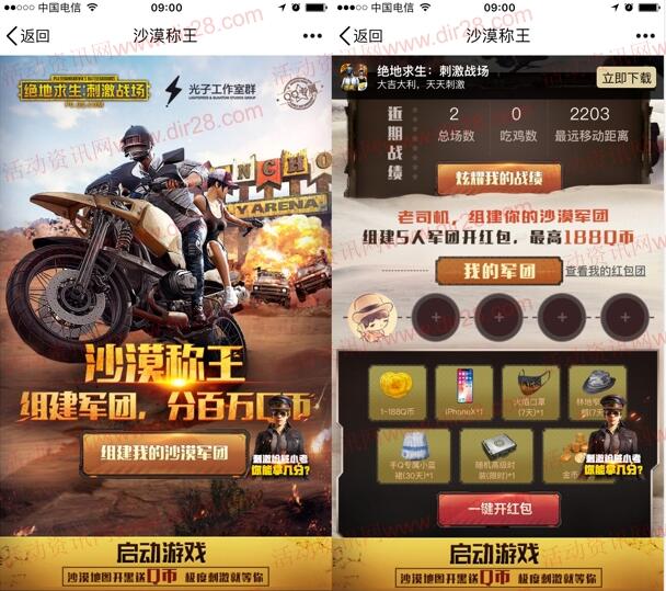 绝地求生刺激战场创建和加入军团抽1-188个Q币奖励