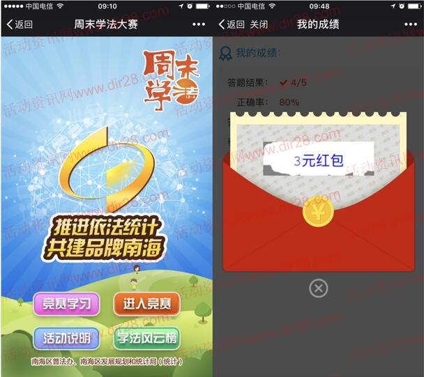 南海普法依法统计抽奖送1-20元微信红包奖励 附答案