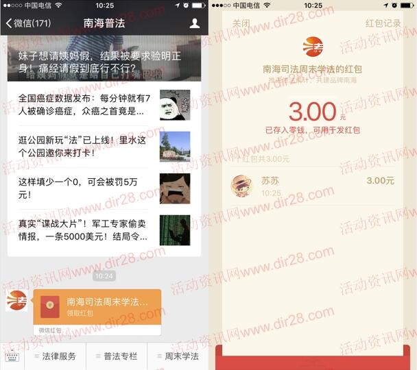 南海普法依法统计抽奖送1-20元微信红包奖励 附答案