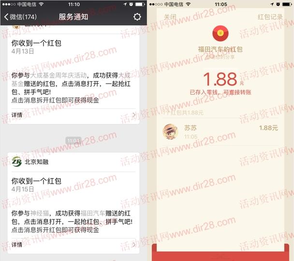 福田汽车内购会躲避神经猫抽取1-10元微信红包奖励
