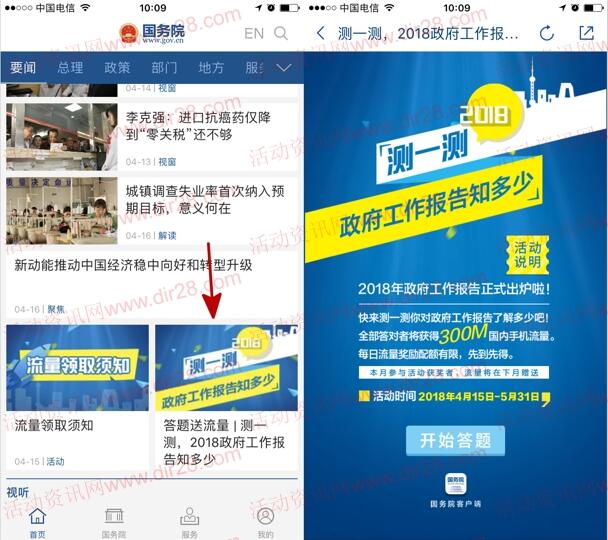 国务院政府工作报告答题领取300M手机流量 次月到账