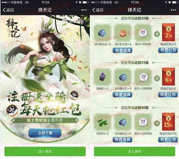 择天记哈士奇时装app手游试玩送4-62元微信红包奖励