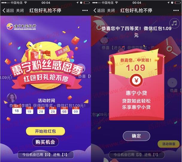 睢宁农商银行粉丝感恩季抽奖送1-88.88元微信红包奖励