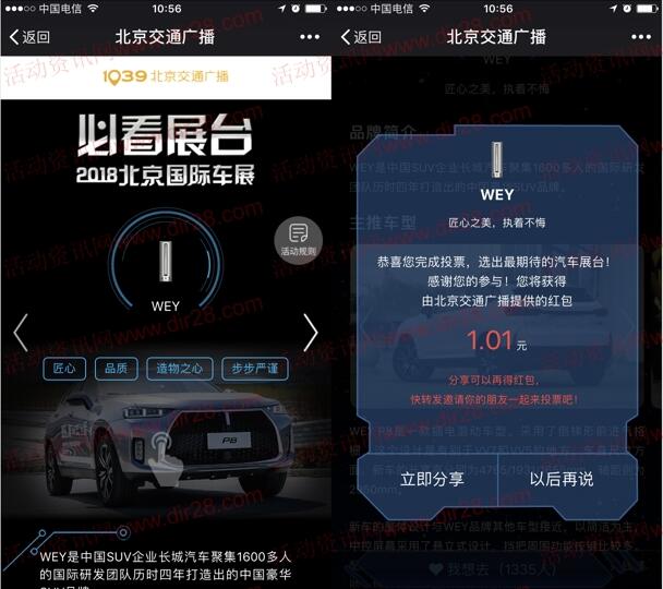北京交通广播国际车展投票抽取最少1元微信红包奖励