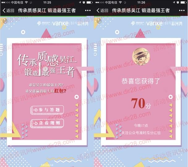 苏河湾SuheBay最强大脑答题抽取万元微信红包奖励