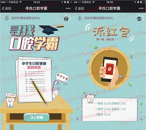深圳慢病防治寻找口腔学霸答题抽1-66元微信红包奖励