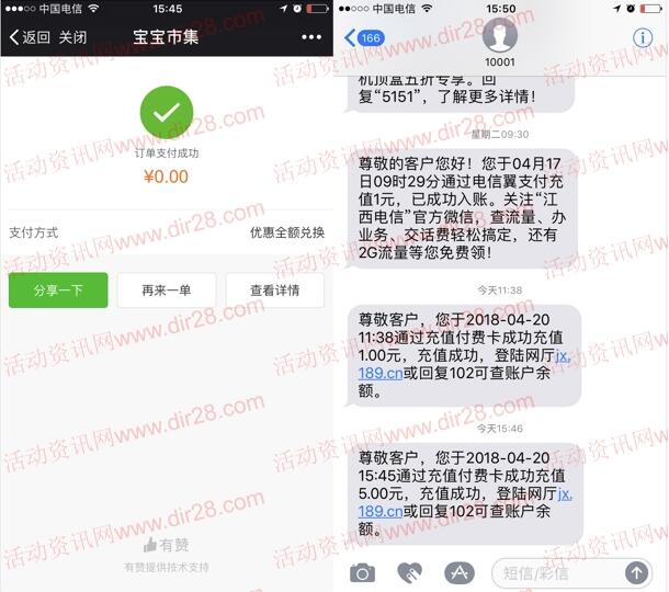 宝宝市集新一期邀2个好友关注送5手机话费奖励秒到账