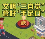 文明江北文明三自觉闯关抽奖送最少1元微信红包奖励