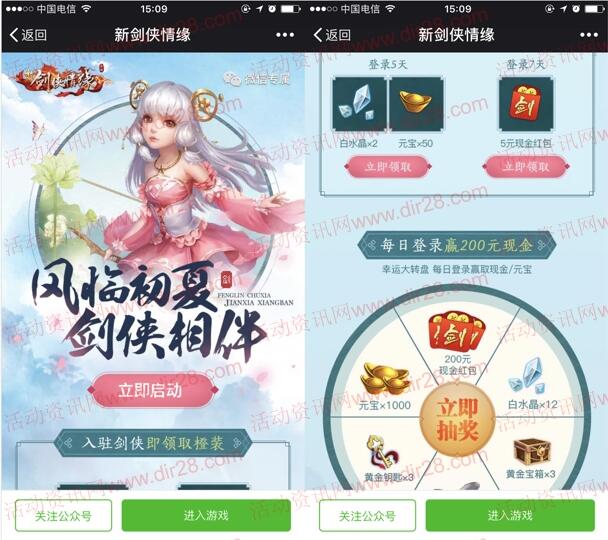 剑侠情缘风临初夏app手游登录领取5元微信红包奖励