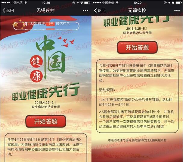 无锡疾控职业健康先行答题抽奖送最少1元微信红包奖励
