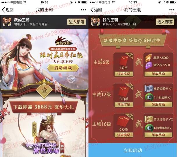 我的王朝qq端限时礼app手游试玩送1-10个Q币奖励