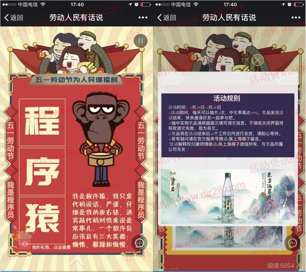 微动e族上海模子劳动有礼抽奖送最少1元微信红包奖励