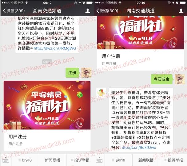 湖南交通频道携点石家装抽取总额10万元微信红包奖励