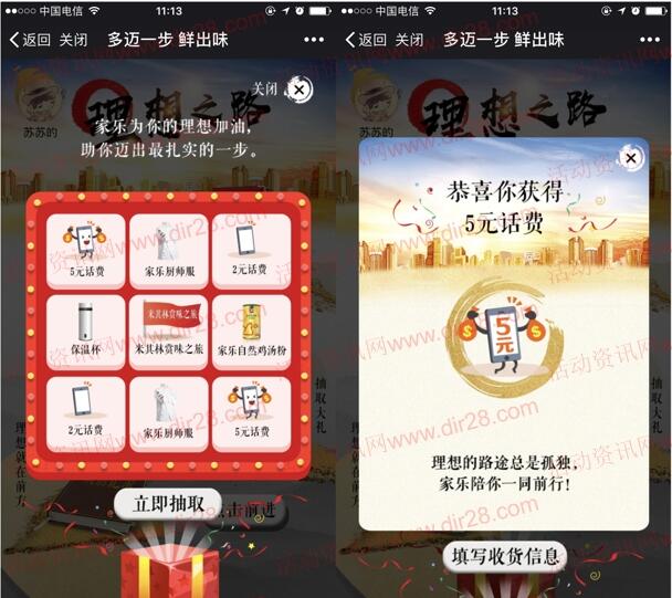 联合利华饮食策划理想之路抽奖送5元手机话费,厨师服