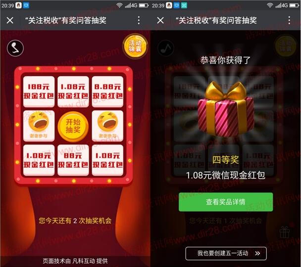 掌上龙岗税收宣传月第四期抽取1-8.88元微信红包奖励