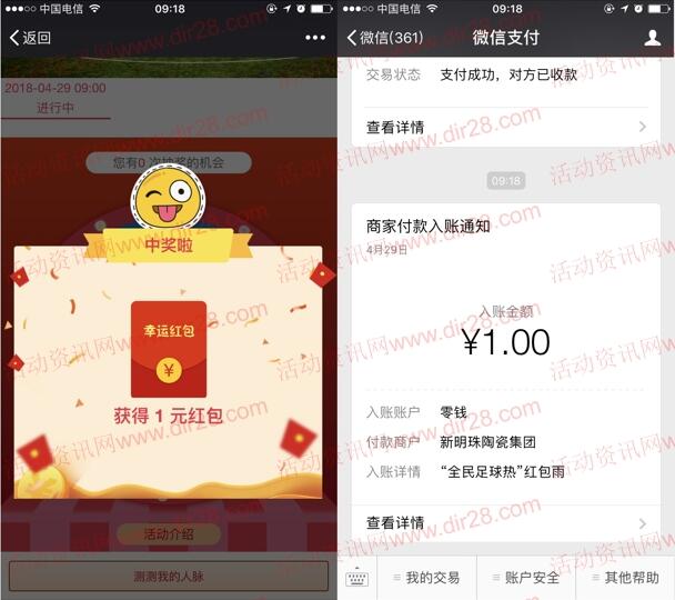 金朝阳品牌馆全民足球热抽奖送1-188元微信红包奖励