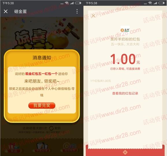 红星美羚乳业惊喜敲敲来抽奖送最少1元微信红包奖励