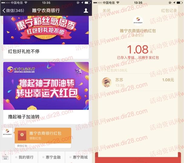 睢宁农商银行撸起袖子加油转抽1-88.88元微信红包奖励