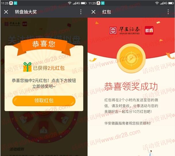 华安微赢app注册分享抽奖送总额10万元微信红包奖励