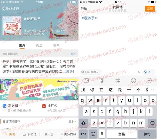 新浪旅游春游季发话题抽奖送总额4万元支付宝现金奖励