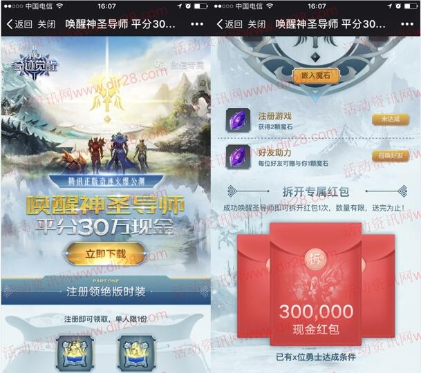 奇迹觉醒app手游唤醒导师送30万元微信红包和Q币奖励