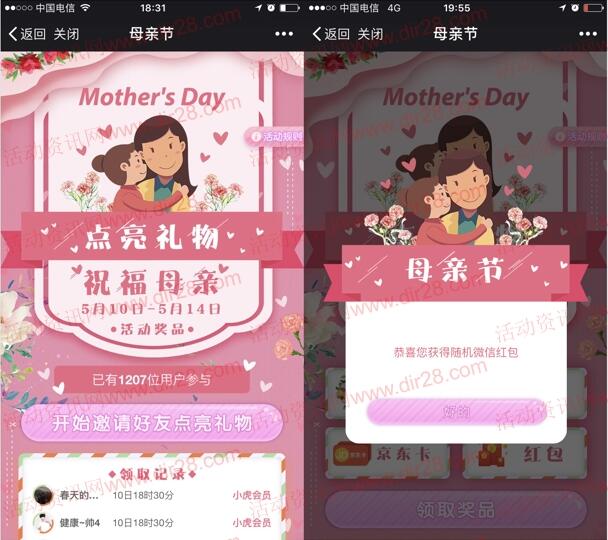 天虎校园点亮礼物祝福母亲抽总额5000个微信红包奖励