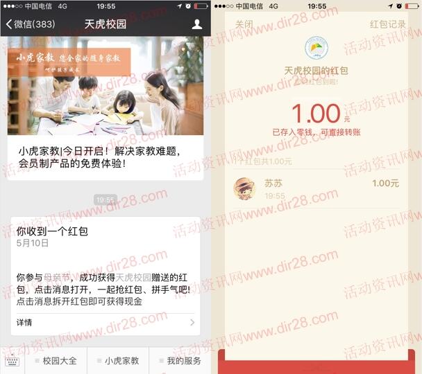 天虎校园点亮礼物祝福母亲抽总额5000个微信红包奖励