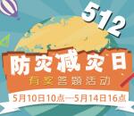 吉林地震防震减灾每天10点答题抽最少1元微信红包奖励
