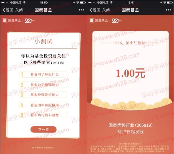 国泰基金关注小测试幸运红包抽奖送1-2元微信红包奖励