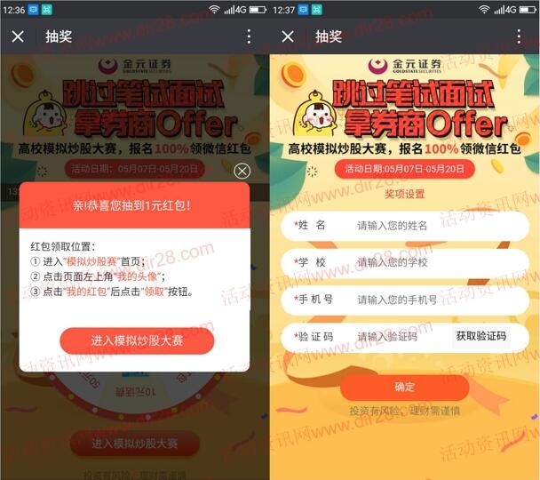 金元证券抽奖送1-2元微信红包，10-30元手机话费奖励